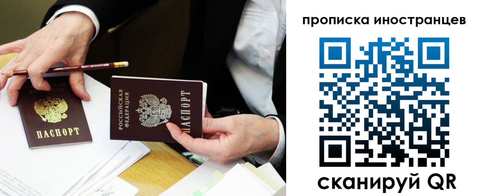 прописка поиск в Благовещенске