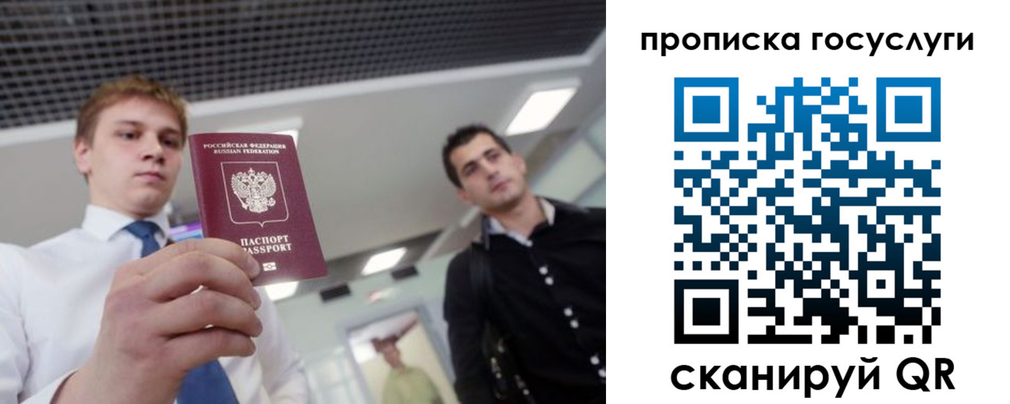 временная регистрация в Благовещенске